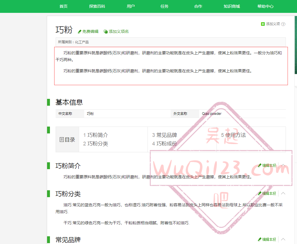 台球知识巧粉