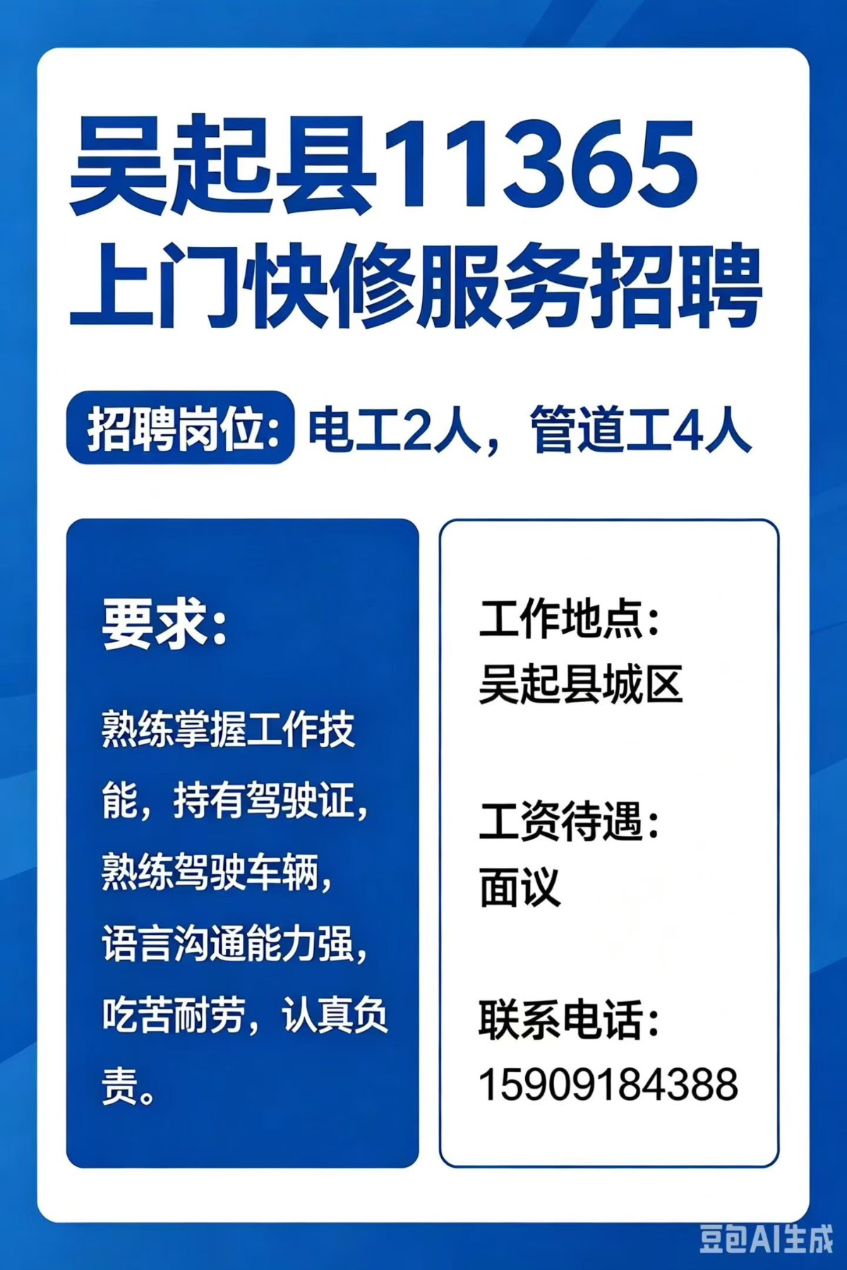 县城内快修服务