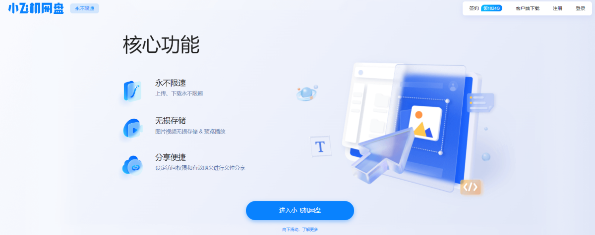 小飞机不限速网盘