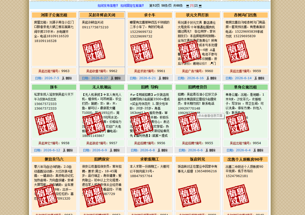 免注册免费发布各种信息