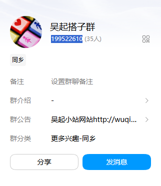 吴起喝酒搭子QQ群
